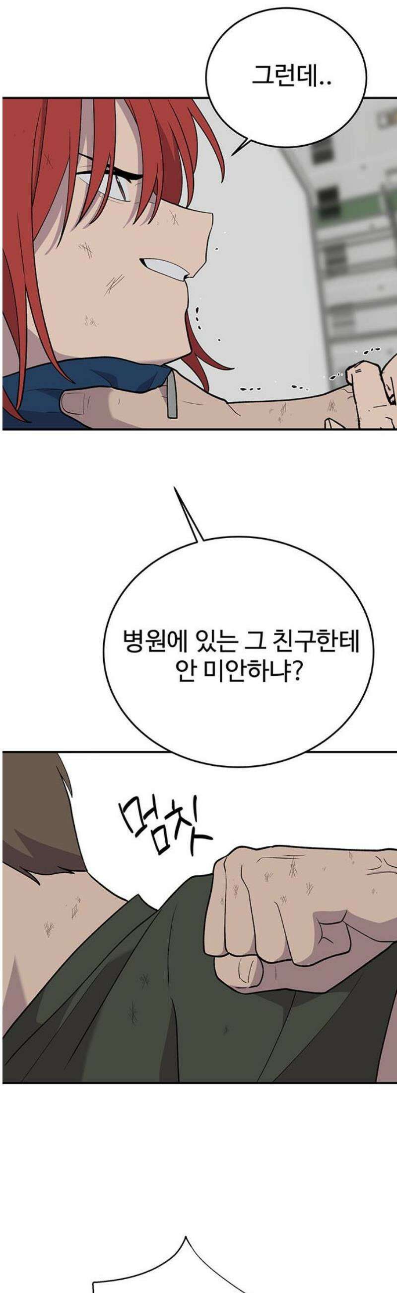 노빠꾸 최하영 86화 29