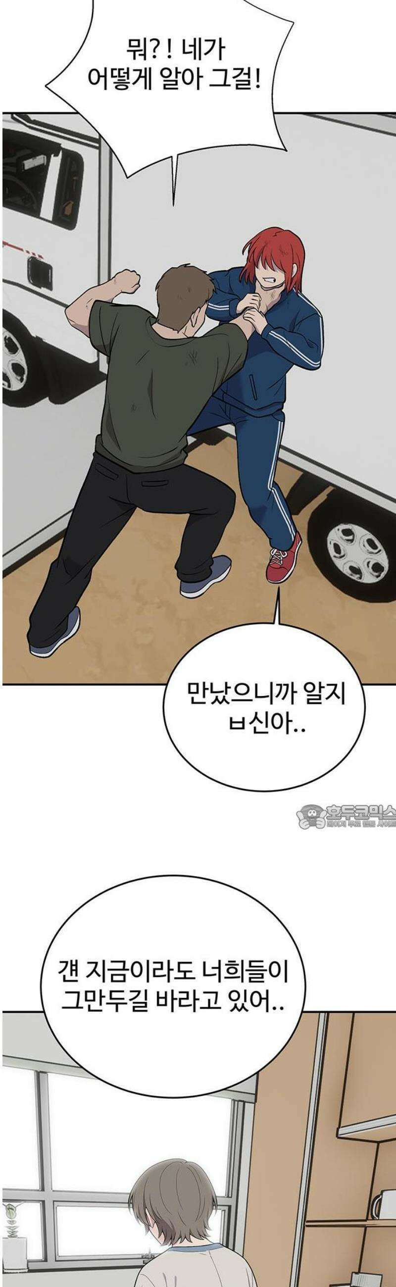 노빠꾸 최하영 86화 30