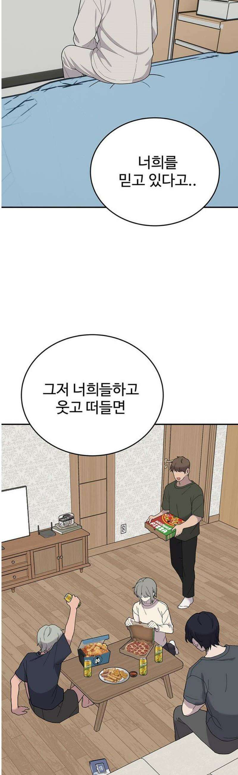 노빠꾸 최하영 86화 31