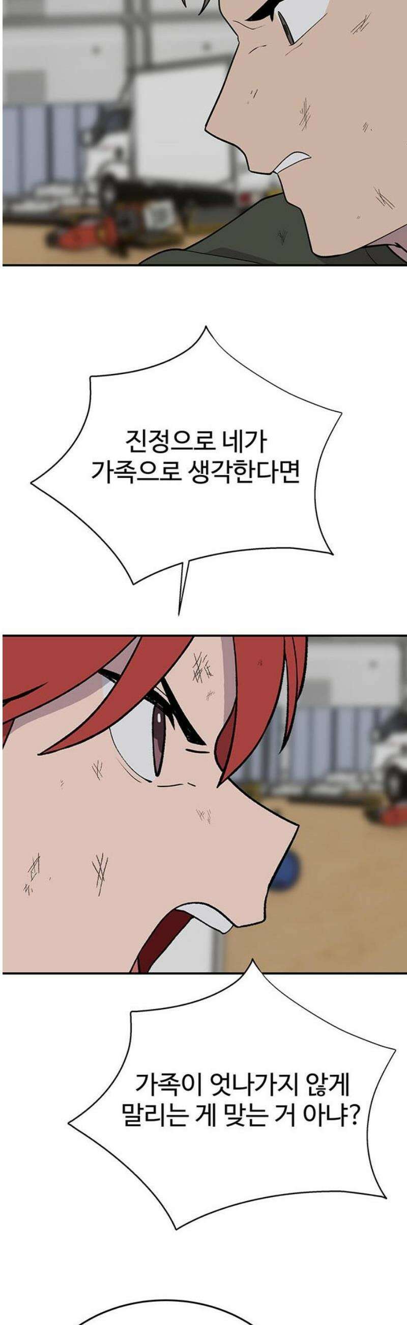 노빠꾸 최하영 86화 33