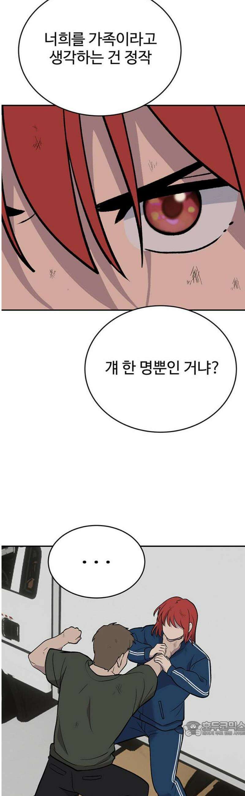 노빠꾸 최하영 86화 34