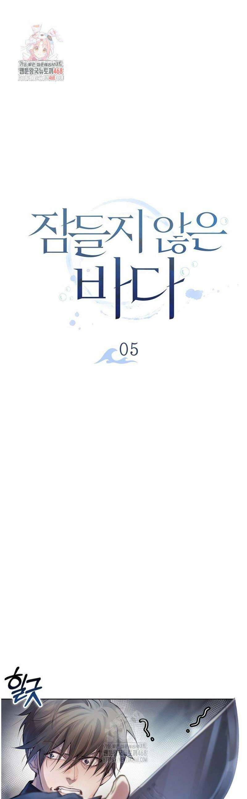 잠들지 않은 바다 5화 1