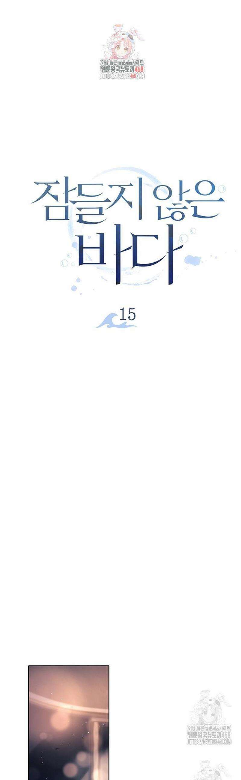 잠들지 않은 바다 15화 1