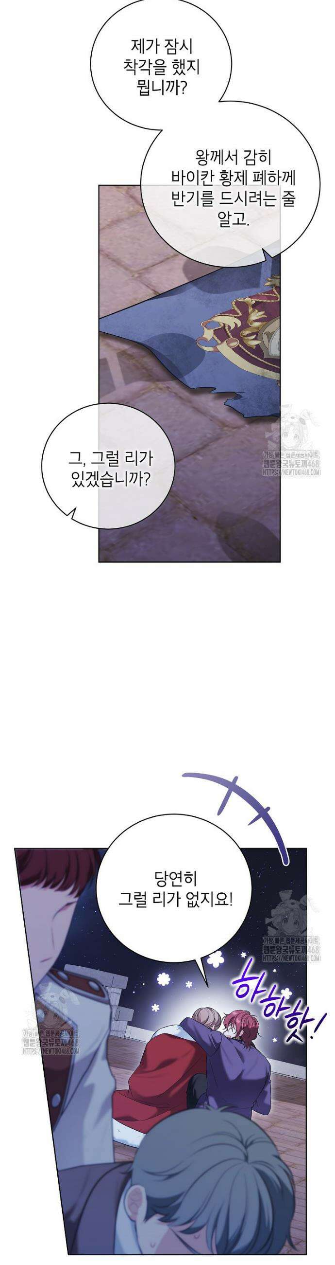 나쁜 시녀들 50화 6