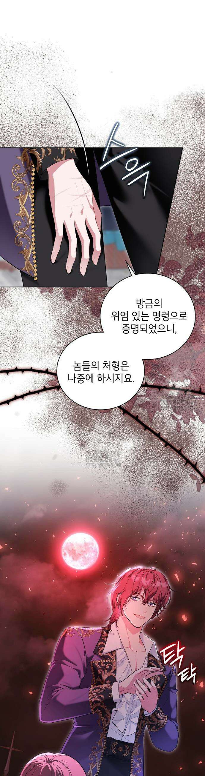 나쁜 시녀들 50화 7