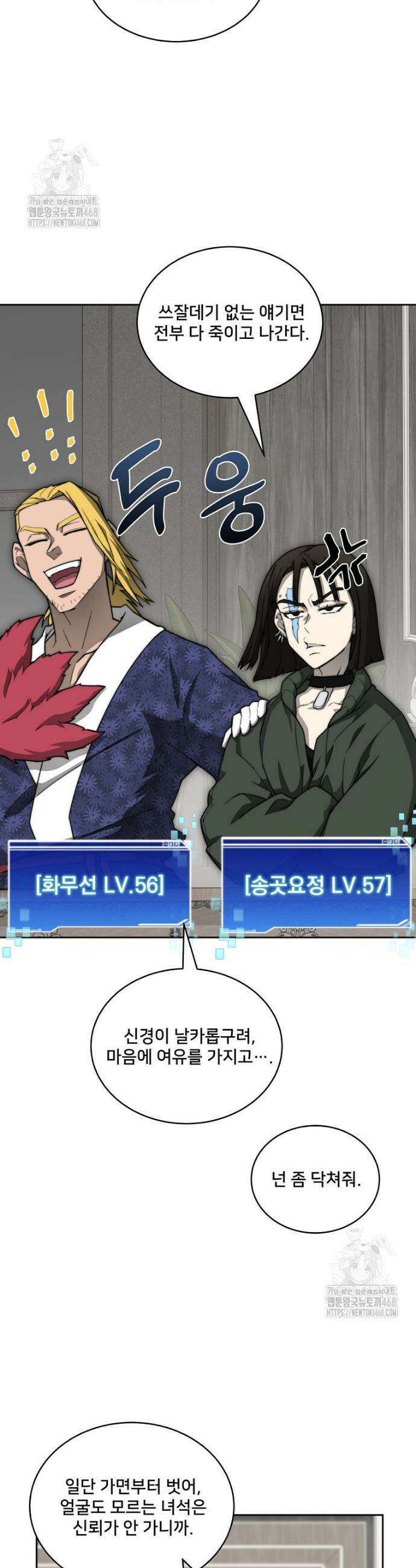 탑에 갇혀 고인물 120화 4