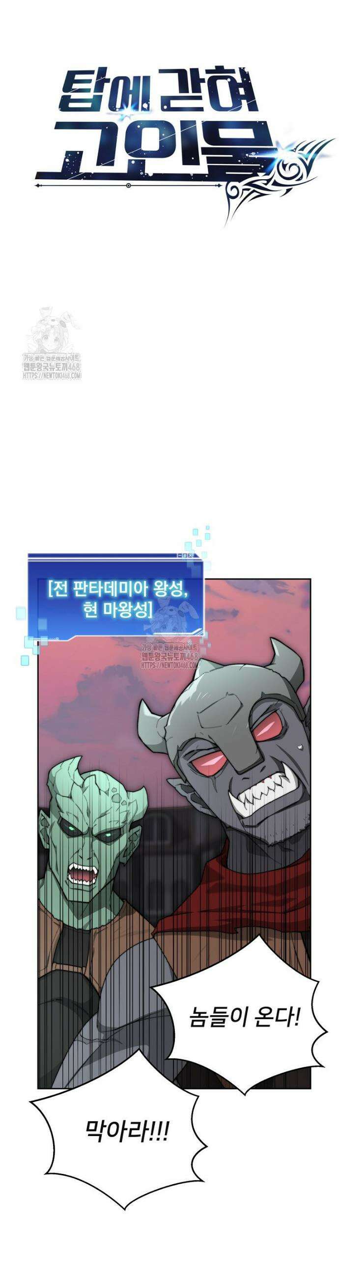 탑에 갇혀 고인물 120화 8