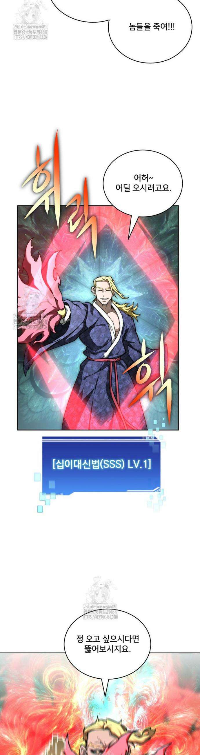 탑에 갇혀 고인물 120화 19