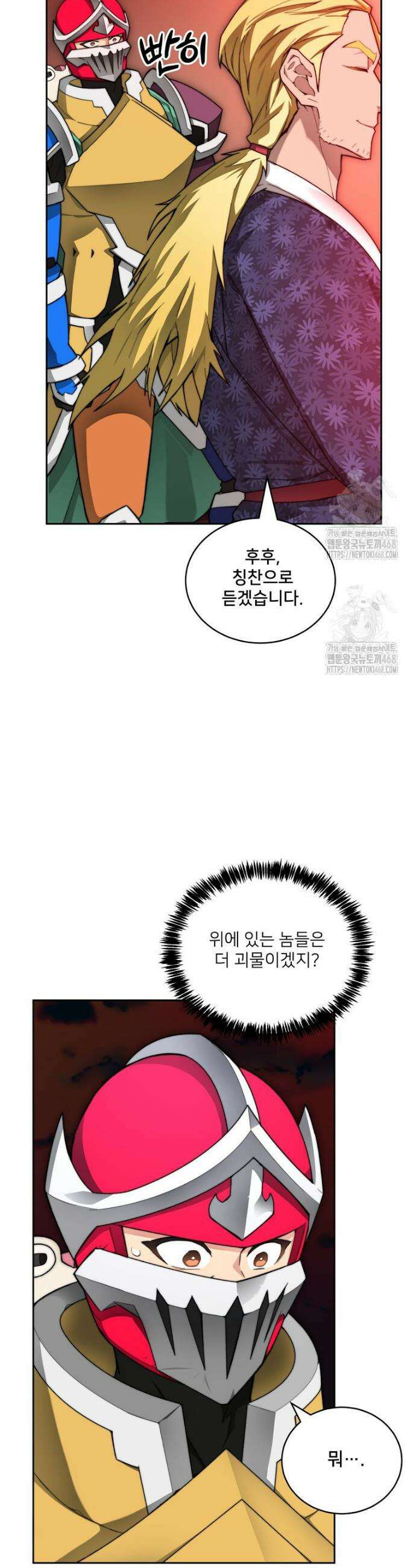 탑에 갇혀 고인물 120화 21
