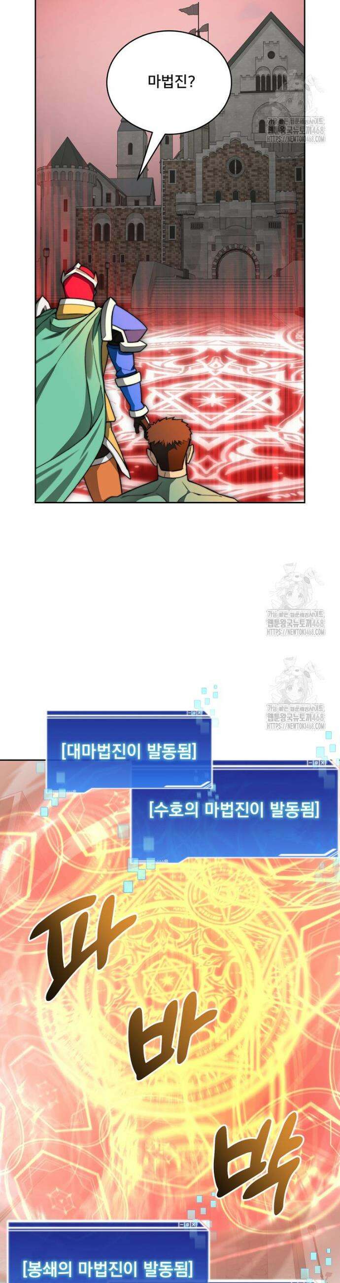 탑에 갇혀 고인물 120화 32