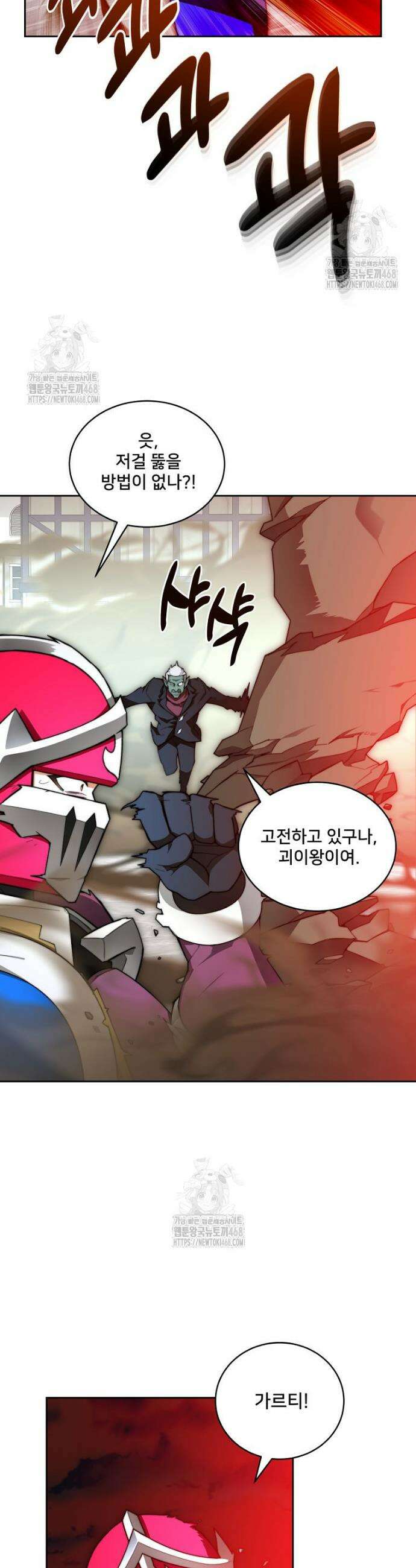 탑에 갇혀 고인물 120화 35