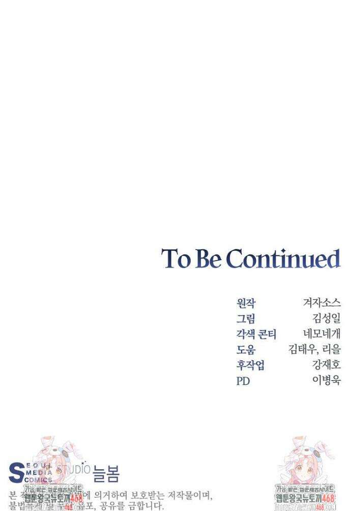 탑에 갇혀 고인물 120화 49