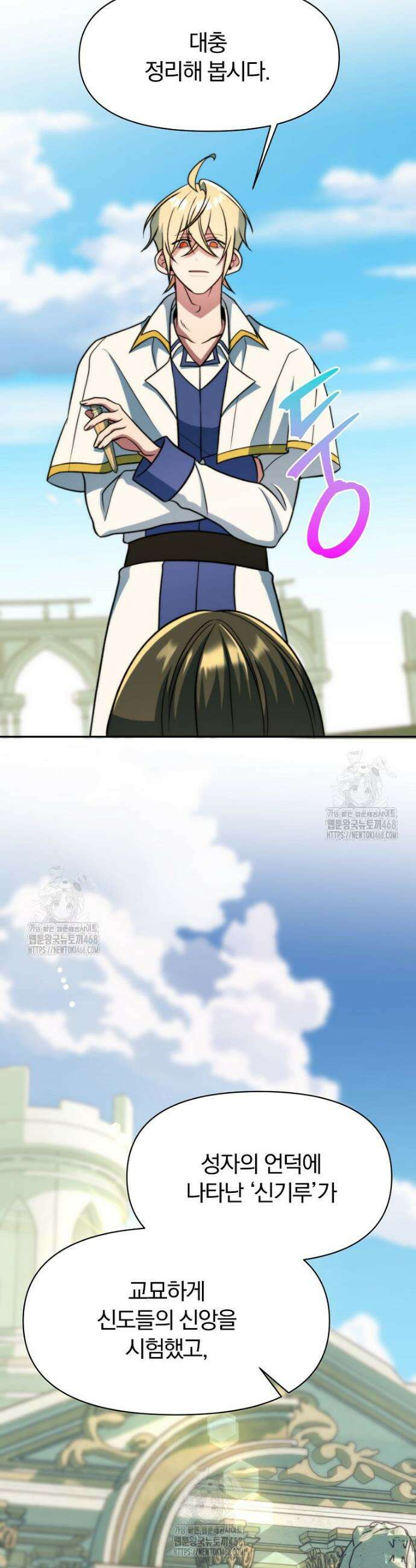 회귀로 초월하는 대마도사 158화 2