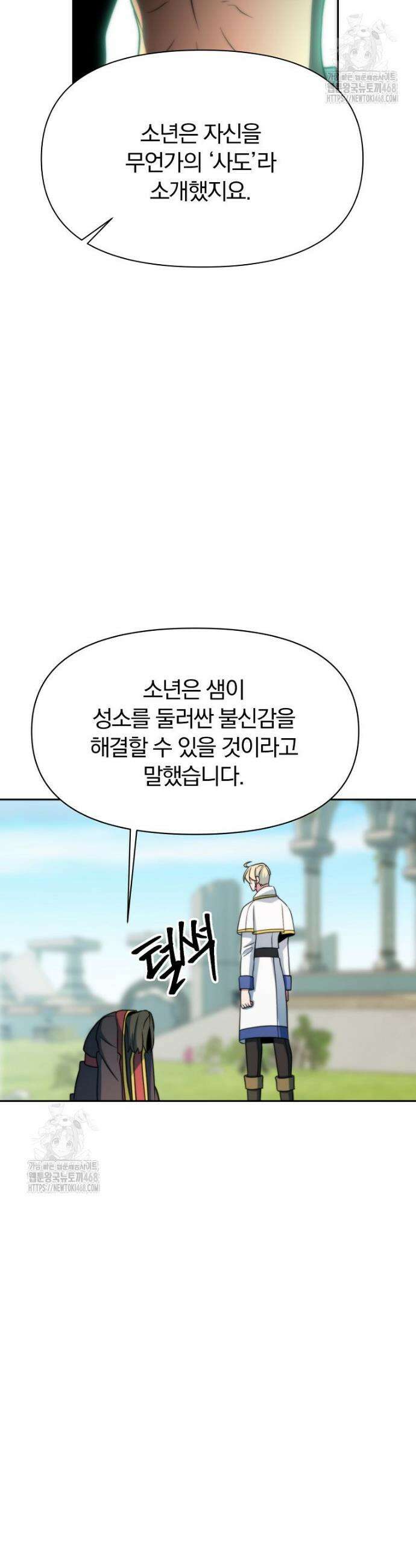 회귀로 초월하는 대마도사 158화 6