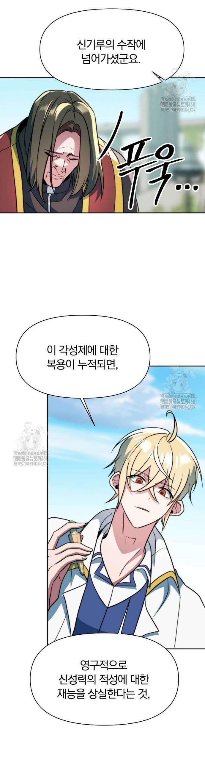 회귀로 초월하는 대마도사 158화 7