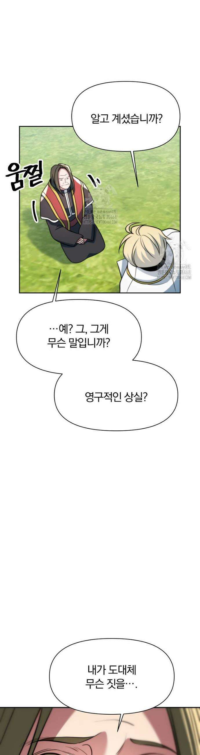 회귀로 초월하는 대마도사 158화 8