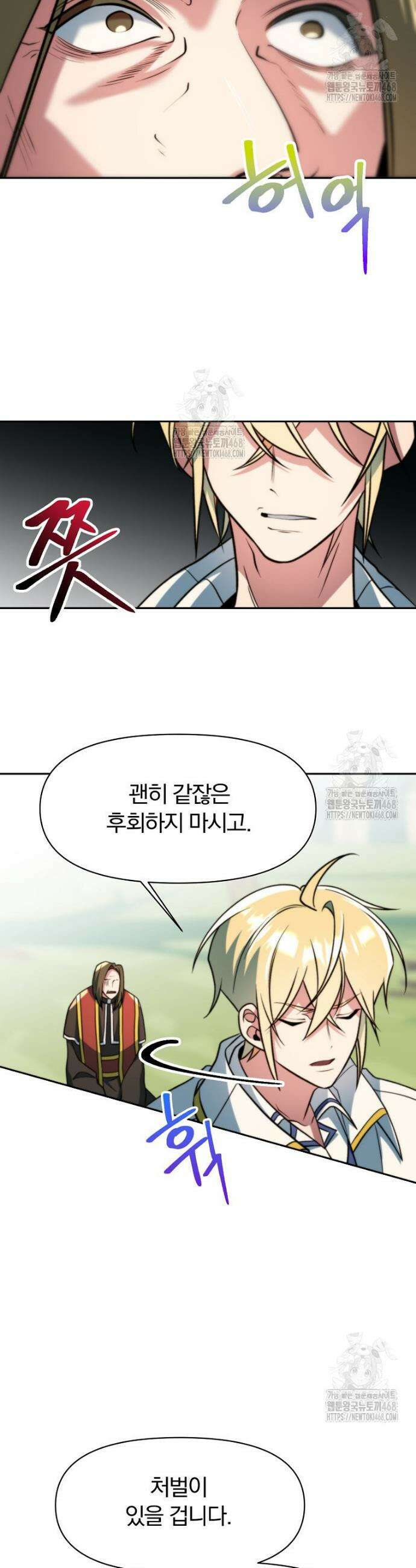 회귀로 초월하는 대마도사 158화 9