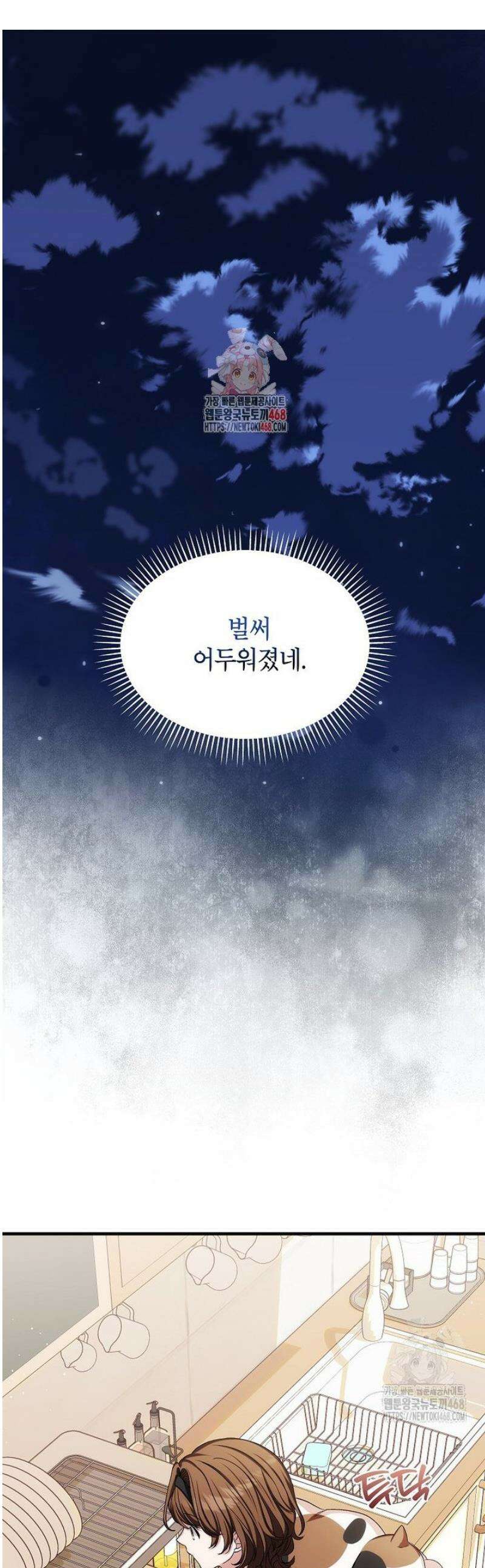 던전 앞 SSS급 카페 33화 1