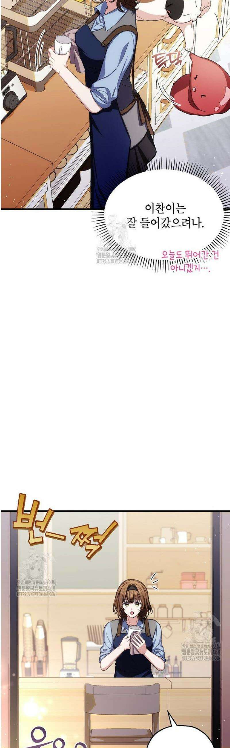 던전 앞 SSS급 카페 33화 2
