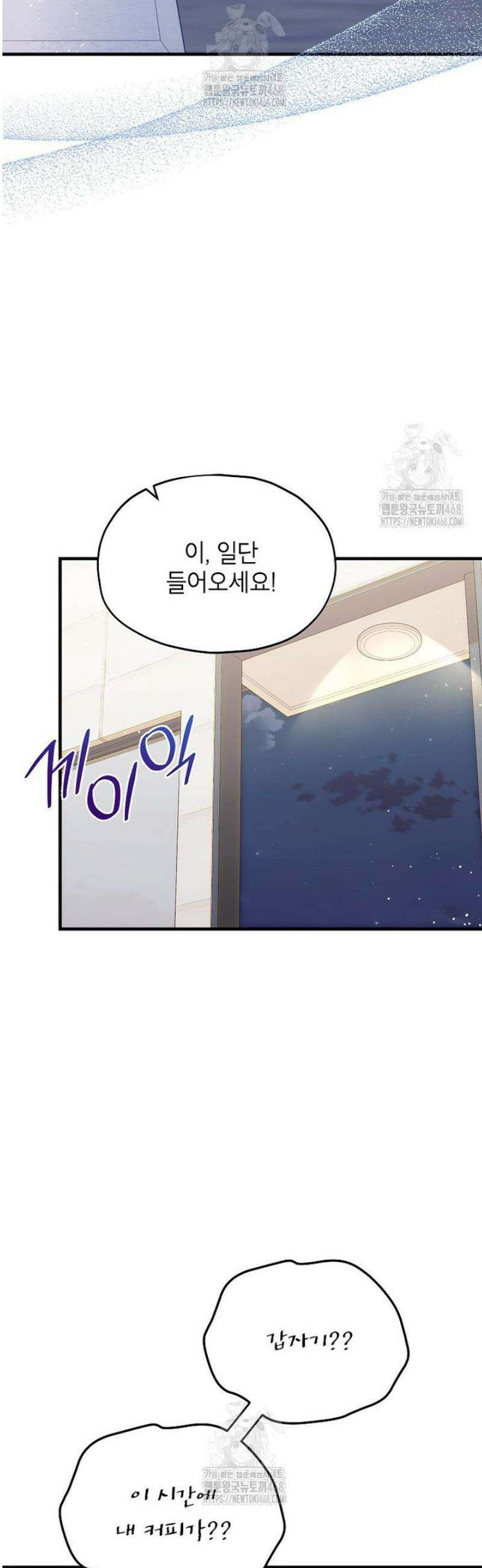 던전 앞 SSS급 카페 33화 7
