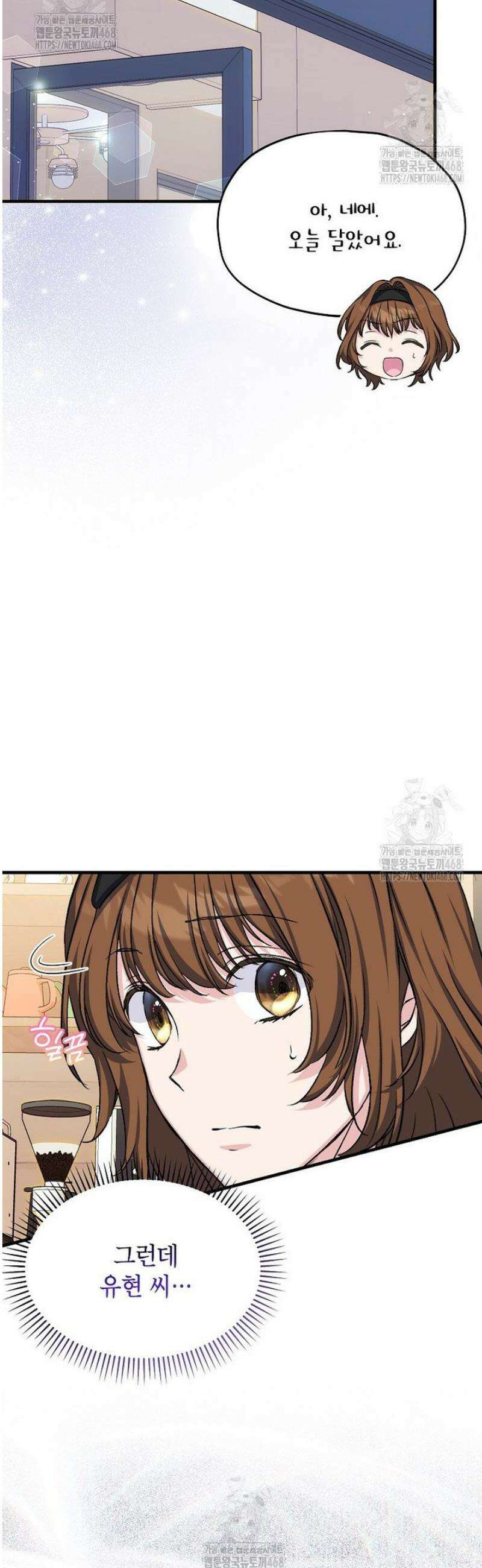 던전 앞 SSS급 카페 33화 9