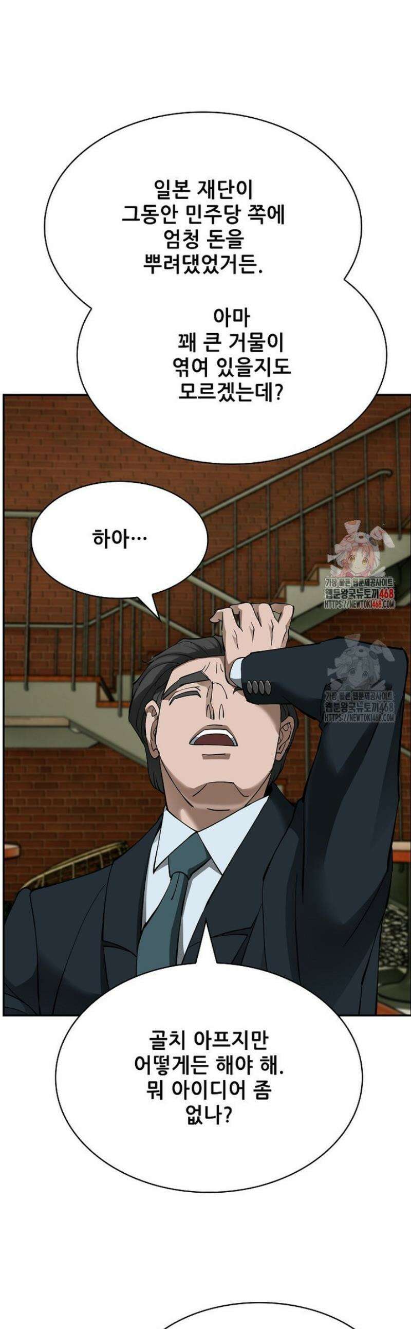 핵무기도 만들어 드릴까요? 54화 1
