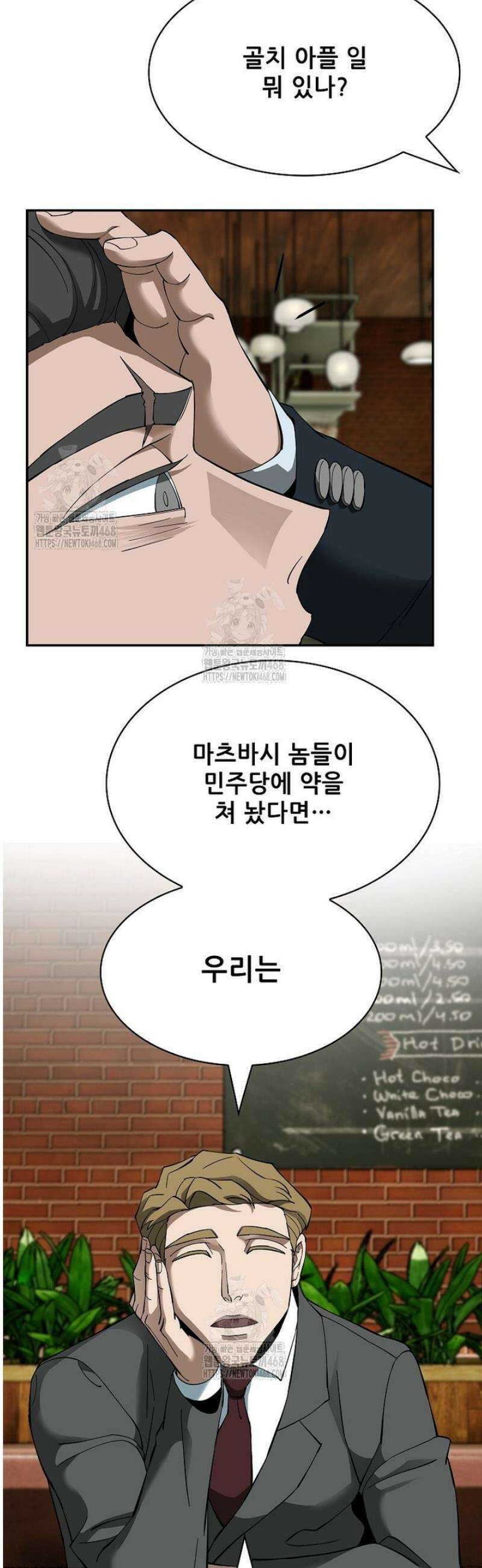 핵무기도 만들어 드릴까요? 54화 2