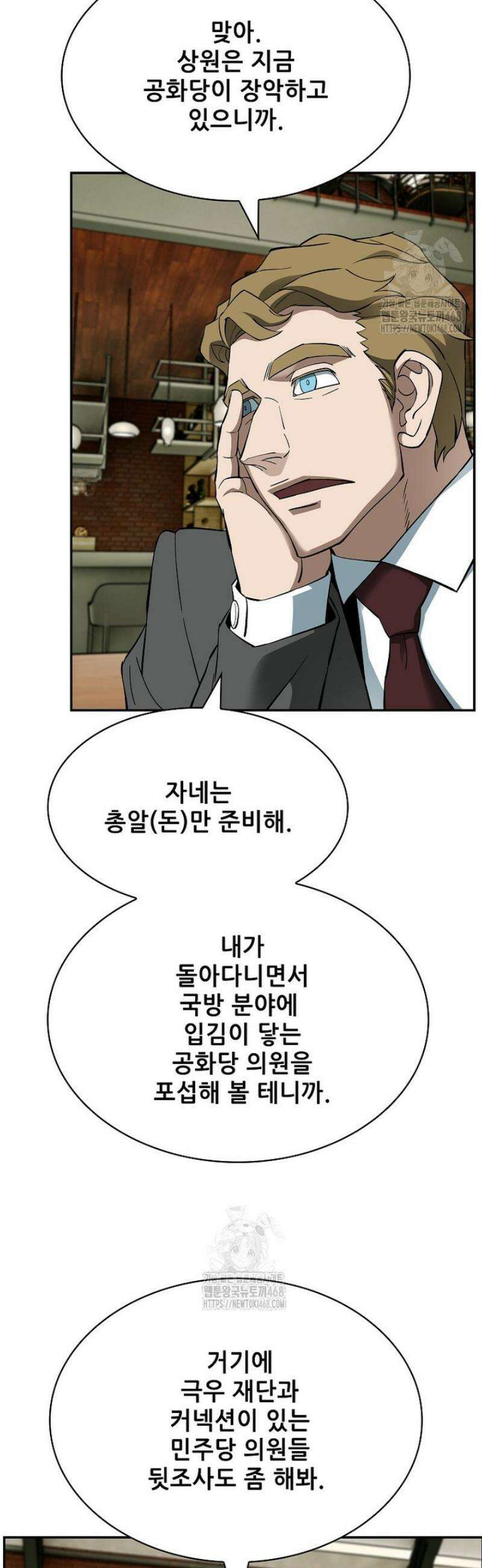 핵무기도 만들어 드릴까요? 54화 4