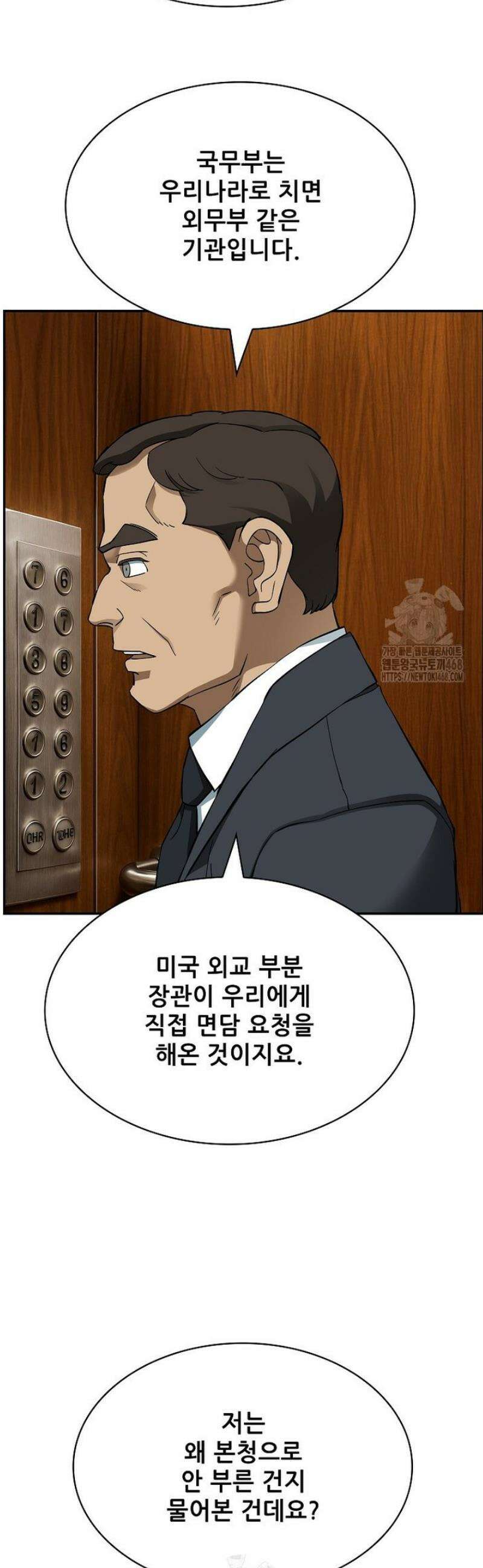 핵무기도 만들어 드릴까요? 54화 10