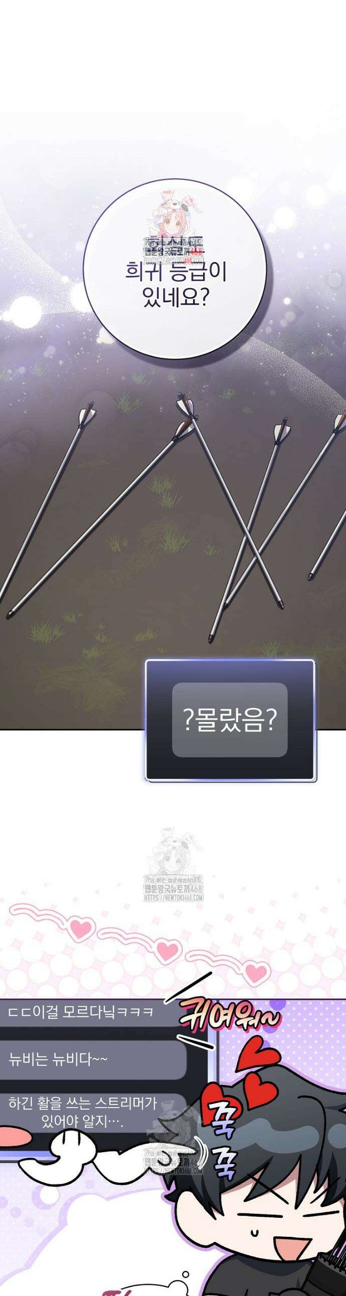 천재 궁수의 스트리밍 71화 1