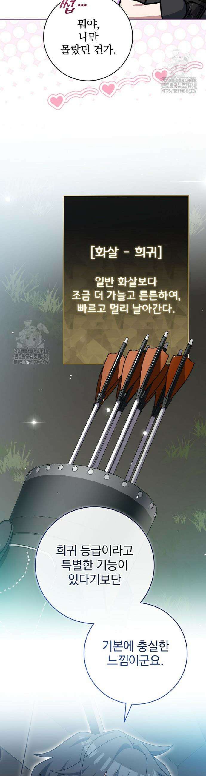 천재 궁수의 스트리밍 71화 2