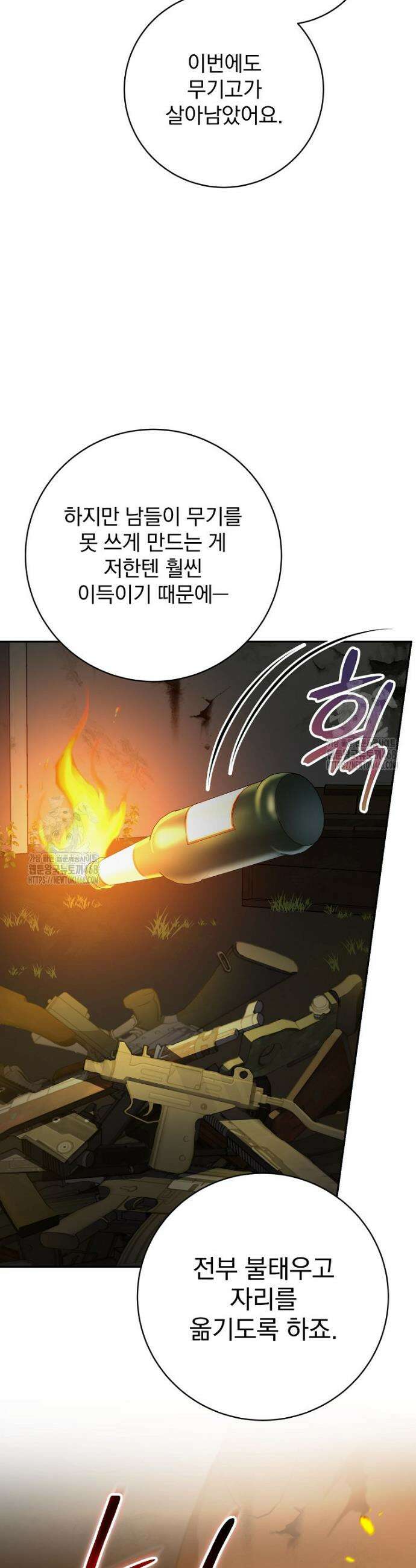 천재 궁수의 스트리밍 71화 4