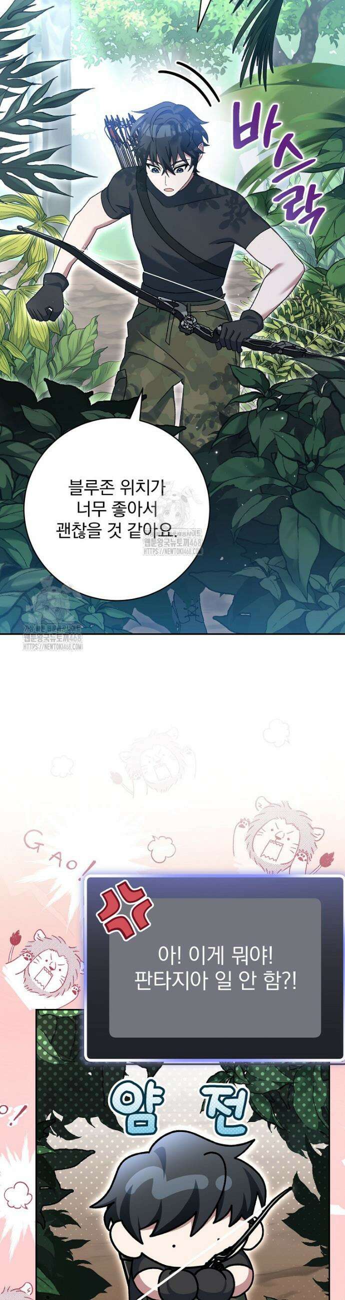 천재 궁수의 스트리밍 71화 10