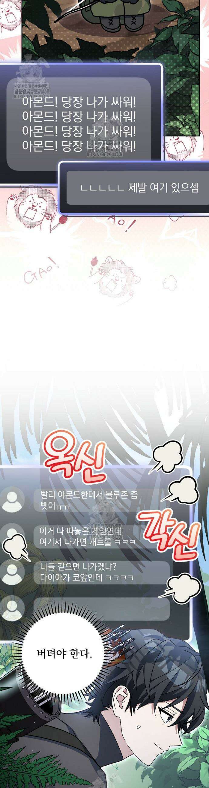 천재 궁수의 스트리밍 71화 11