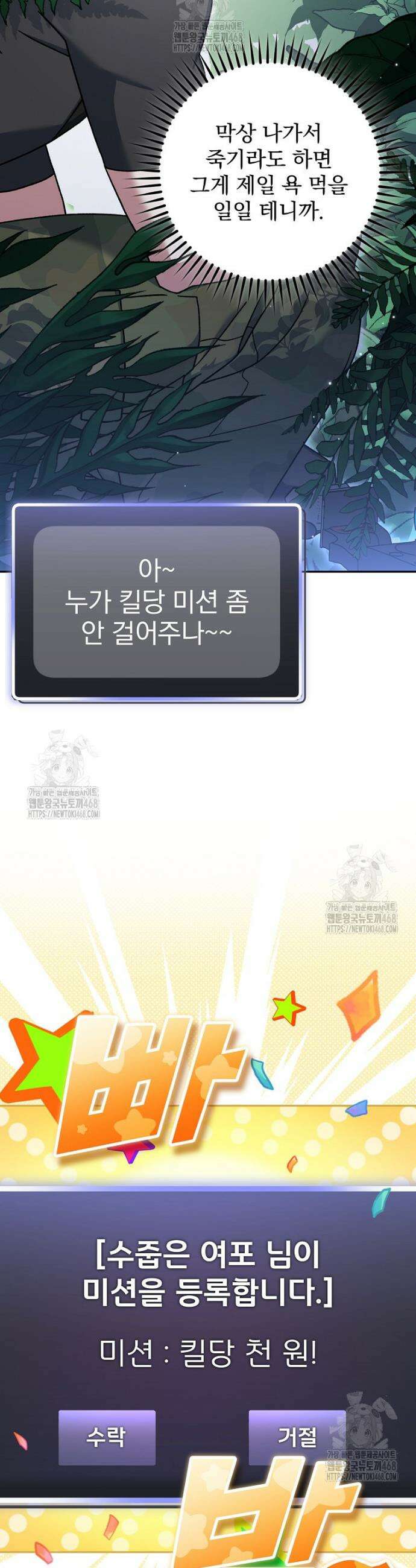 천재 궁수의 스트리밍 71화 12