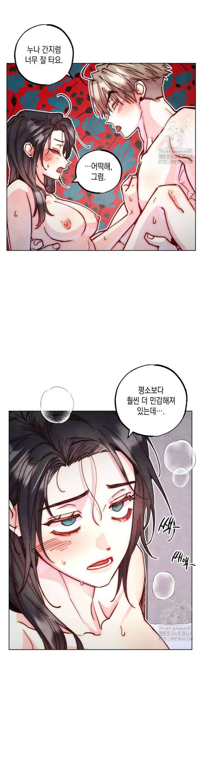 연하는 욕구불만 79화 4