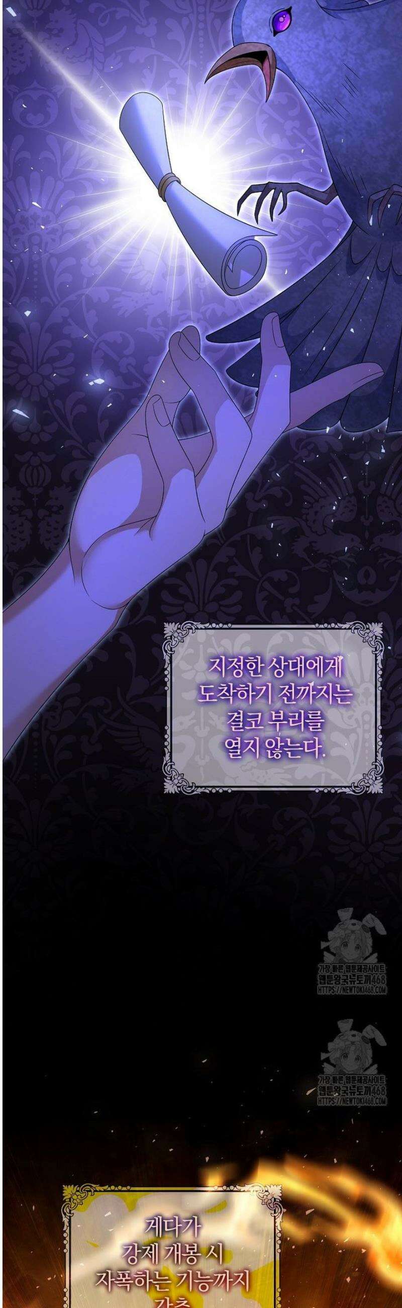 마도 명가 사생아의 반격 34화 9