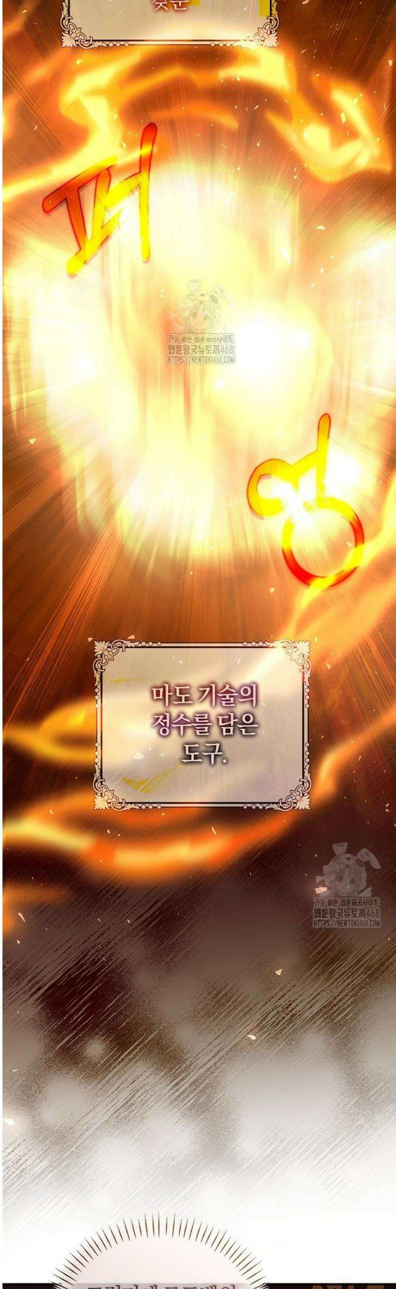 마도 명가 사생아의 반격 34화 10