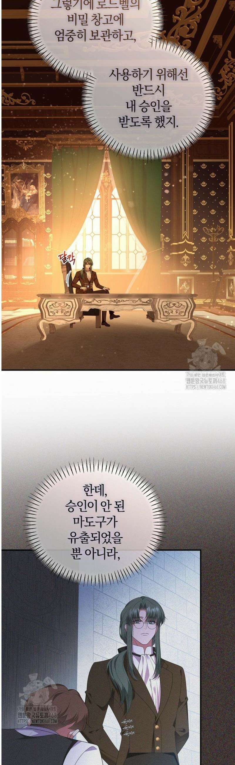 마도 명가 사생아의 반격 34화 11