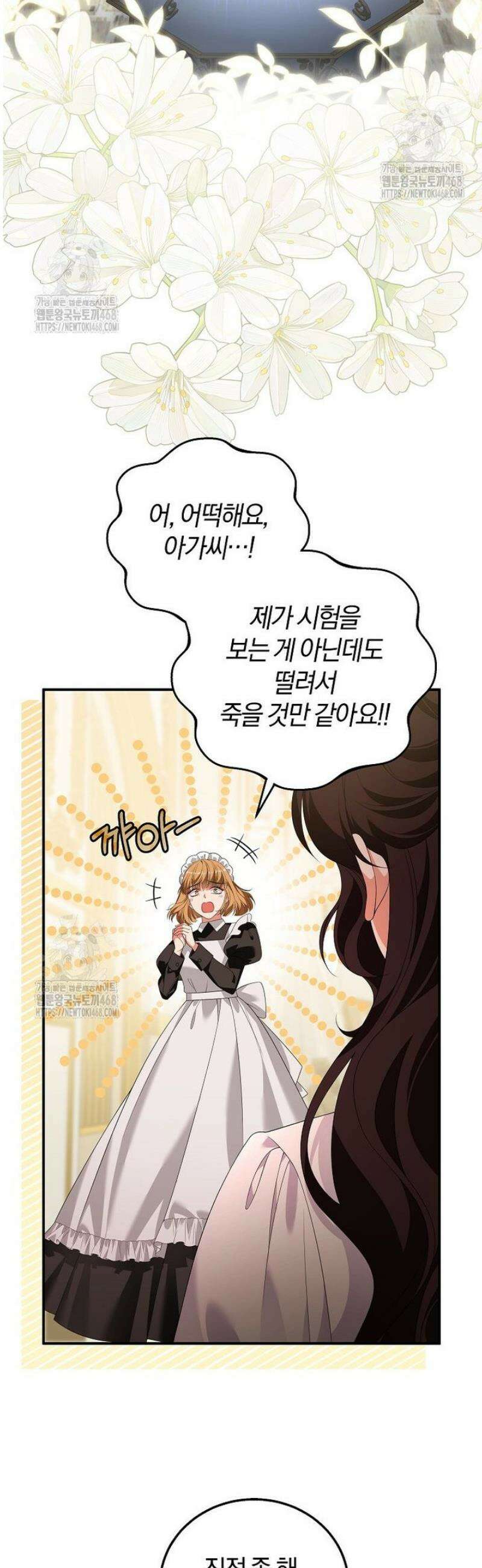 마도 명가 사생아의 반격 34화 21
