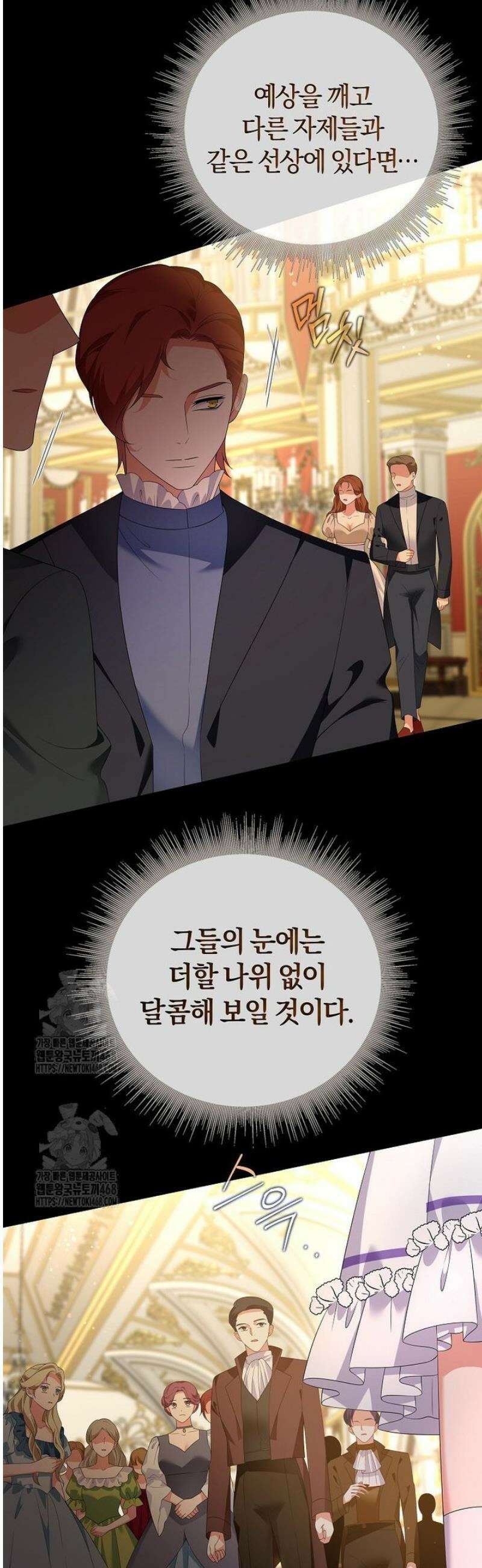 마도 명가 사생아의 반격 34화 27