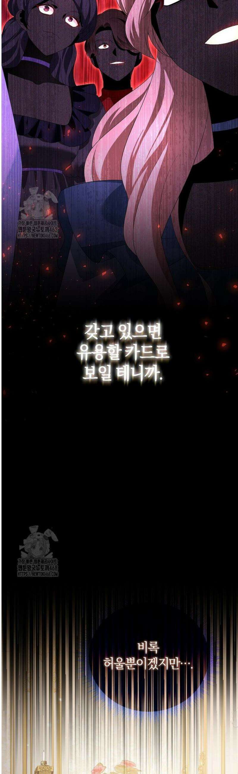 마도 명가 사생아의 반격 34화 30