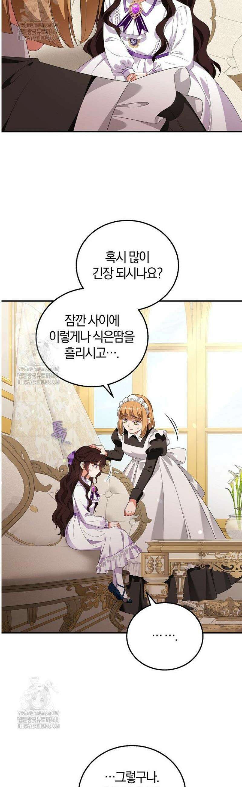 마도 명가 사생아의 반격 34화 39