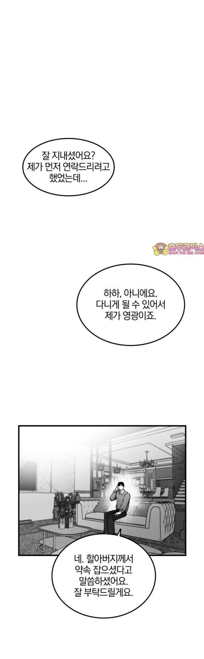 퇴출행성 세레나데 20화 1