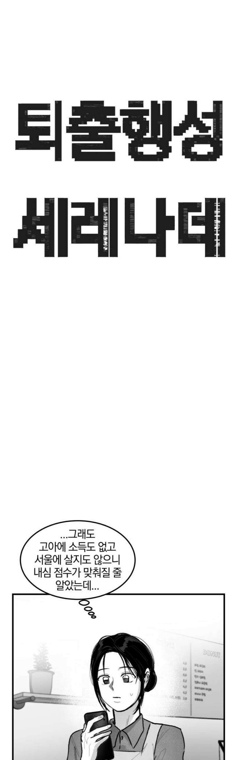퇴출행성 세레나데 20화 5