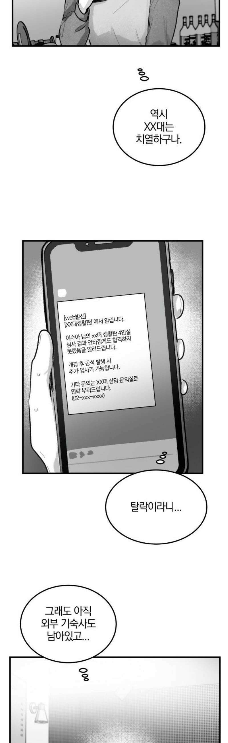 퇴출행성 세레나데 20화 6