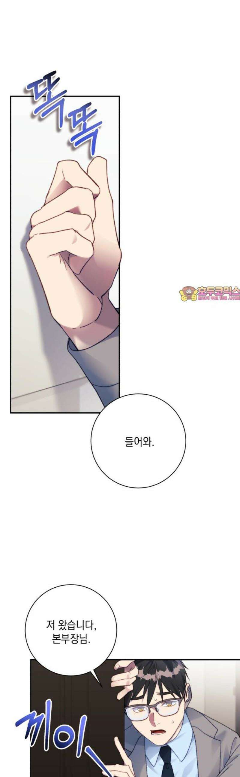 당신이 움켜쥔 밤 12화 1