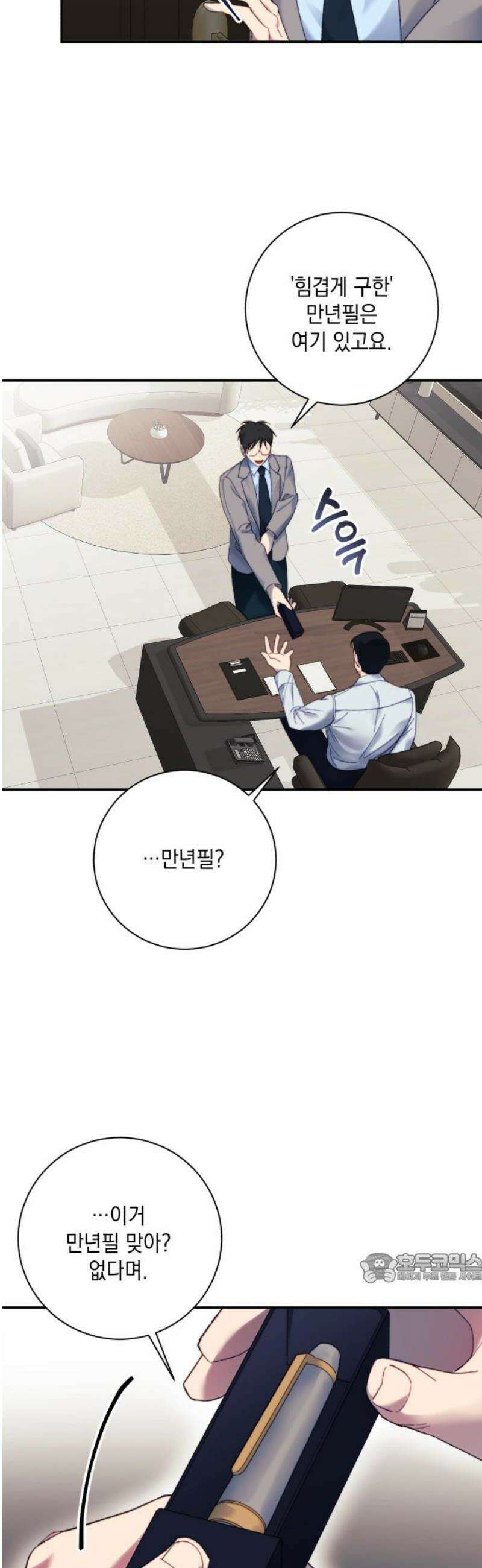 당신이 움켜쥔 밤 12화 2