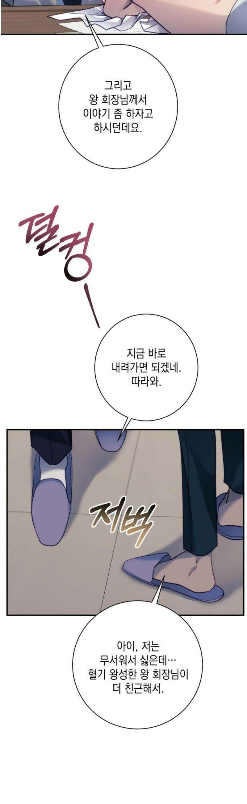 당신이 움켜쥔 밤 12화 5