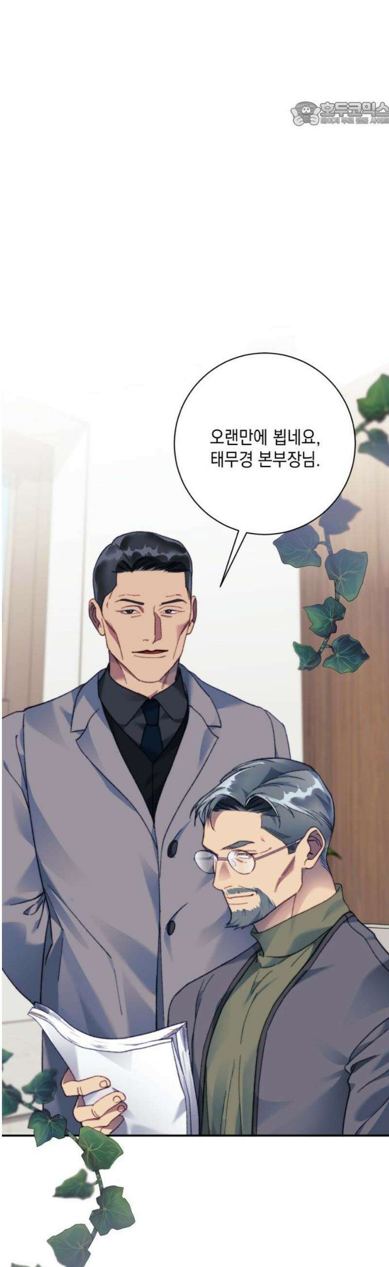 당신이 움켜쥔 밤 12화 7